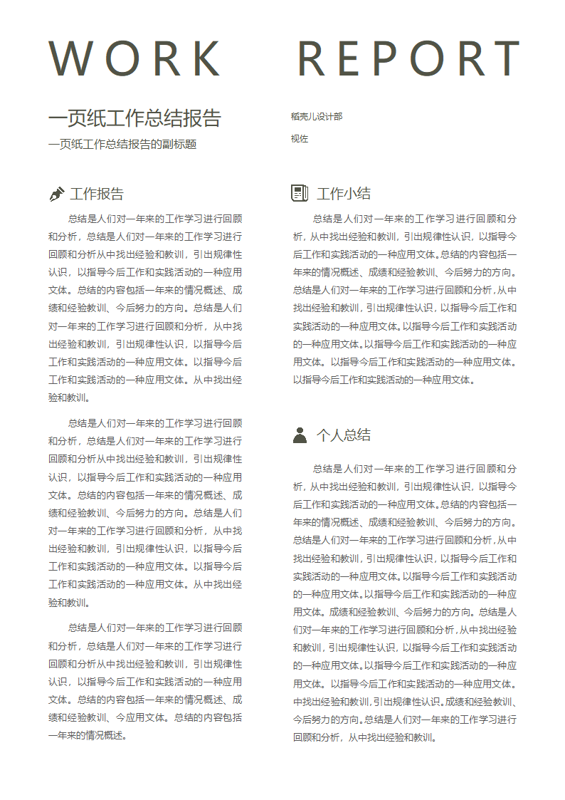 工作报告单页黑白杂志风格第1页