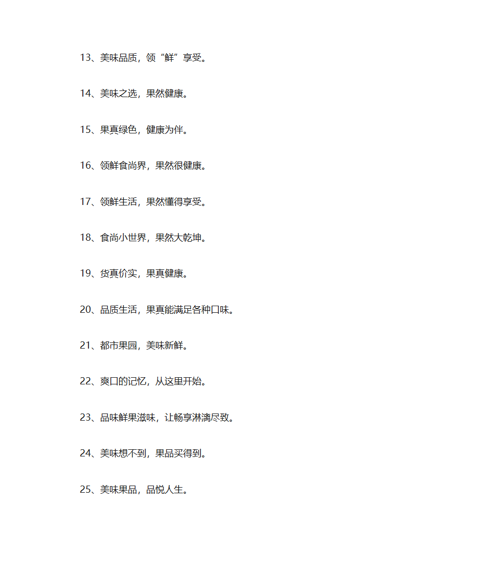 水果广告语第2页