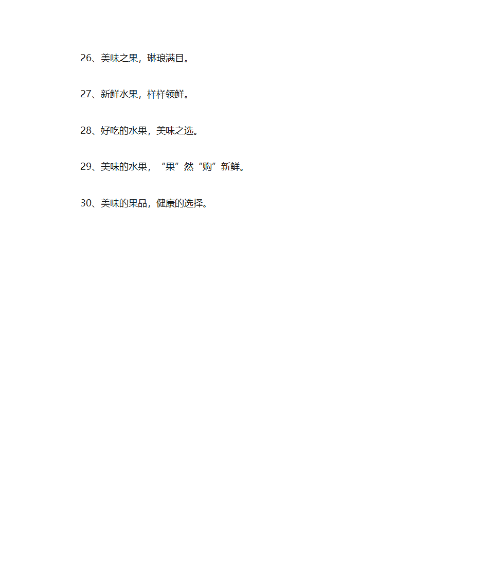 水果广告语第3页