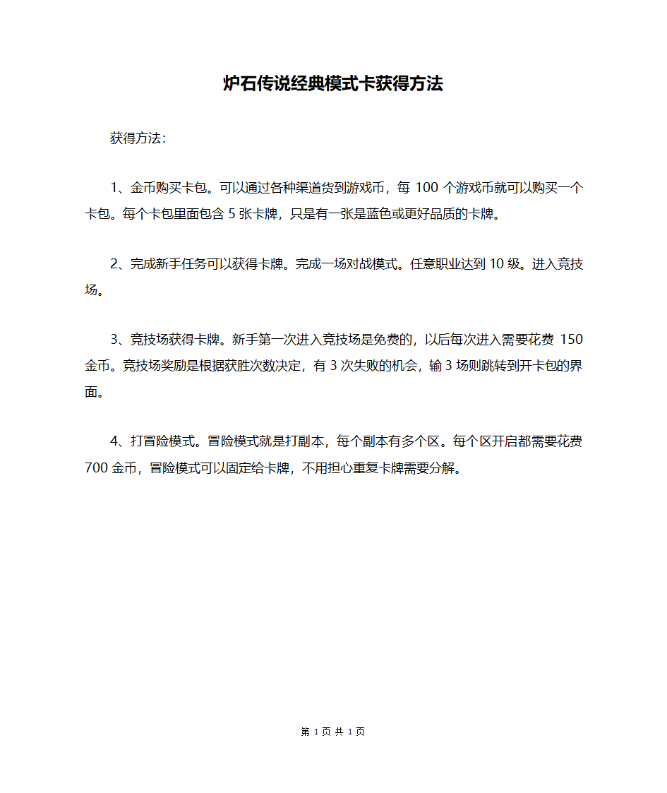 炉石传说经典模式卡获得方法