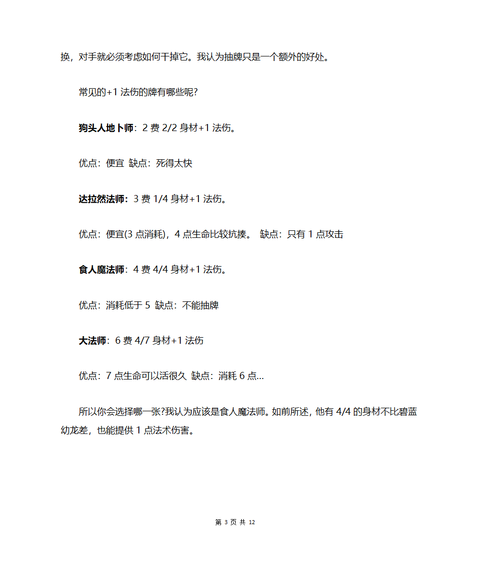 《炉石传说》卡牌替换选择解析第3页