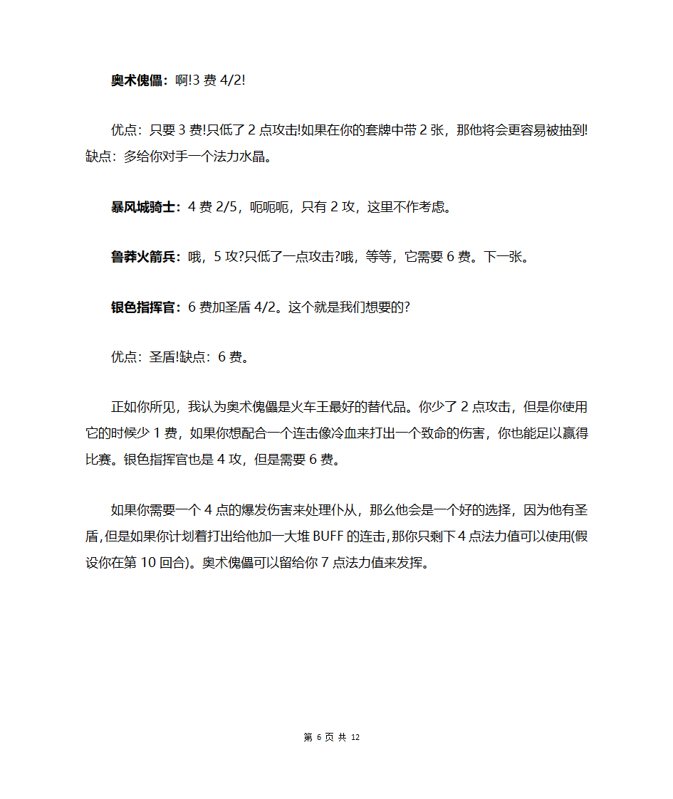 《炉石传说》卡牌替换选择解析第6页