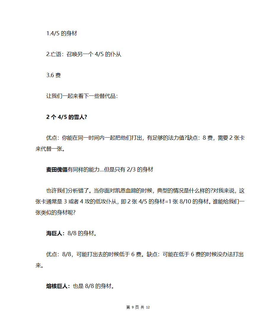 《炉石传说》卡牌替换选择解析第9页