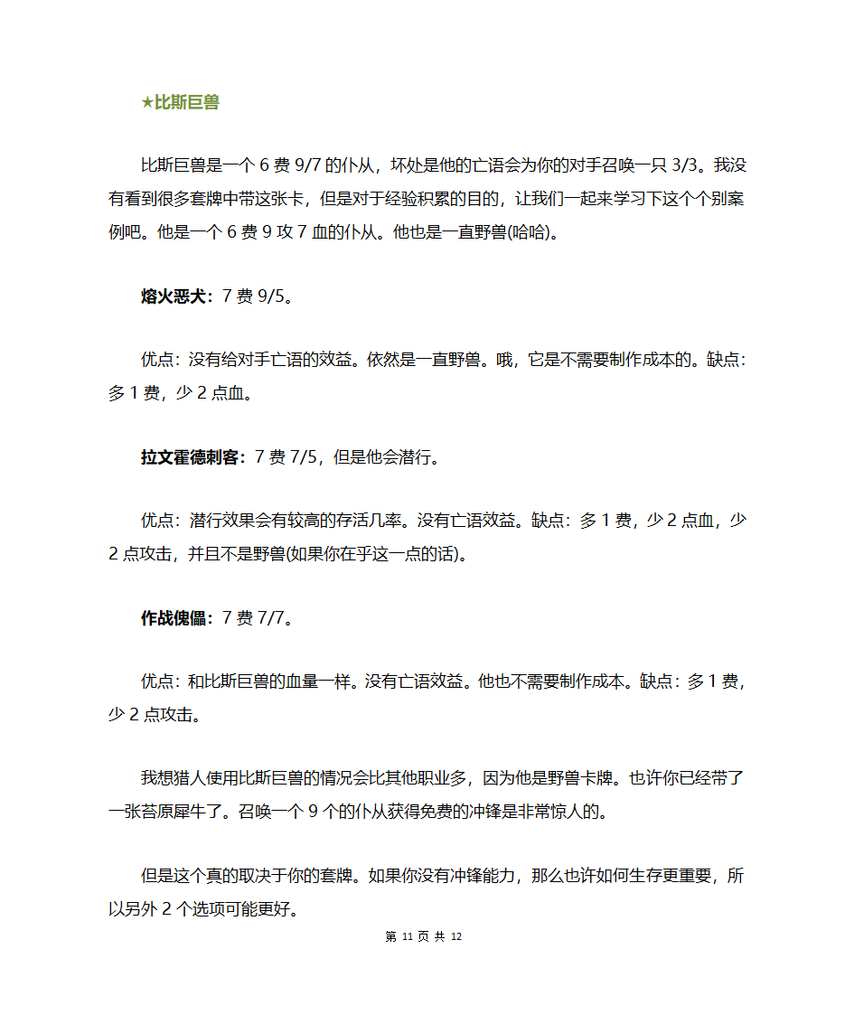 《炉石传说》卡牌替换选择解析第11页