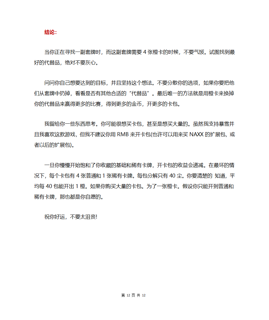 《炉石传说》卡牌替换选择解析第12页