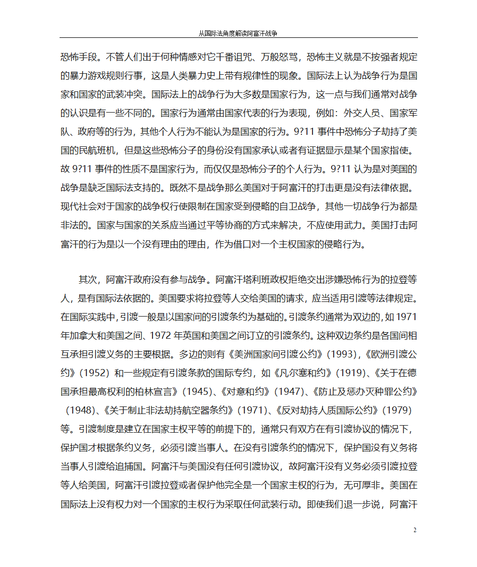 从国际法角度解读阿富汗战争第2页