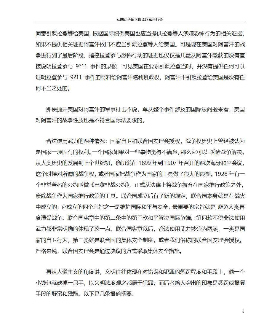 从国际法角度解读阿富汗战争第3页