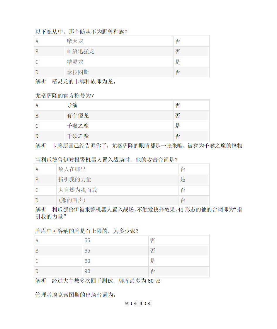 「泡椒答题」炉石传说题库试题