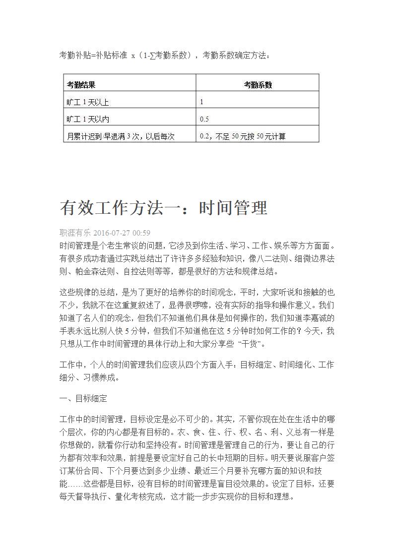 公司薪酬福利管理制度第4页