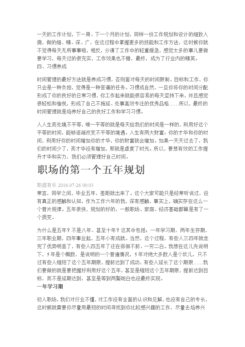 公司薪酬福利管理制度第6页