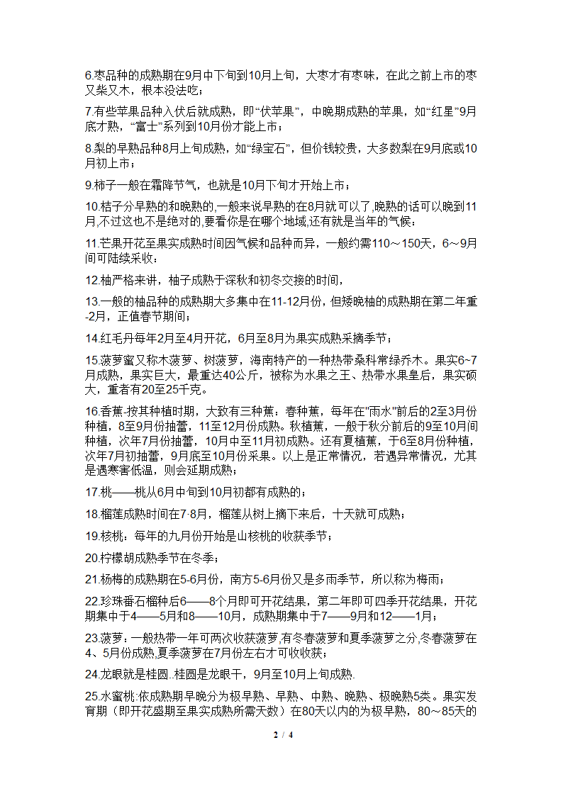 一年四季的当季水果第2页