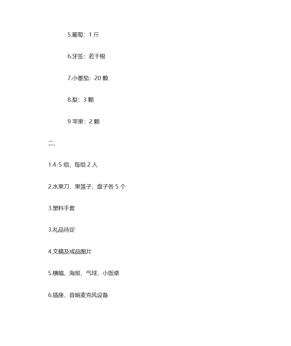 水果拼盘材料第4页