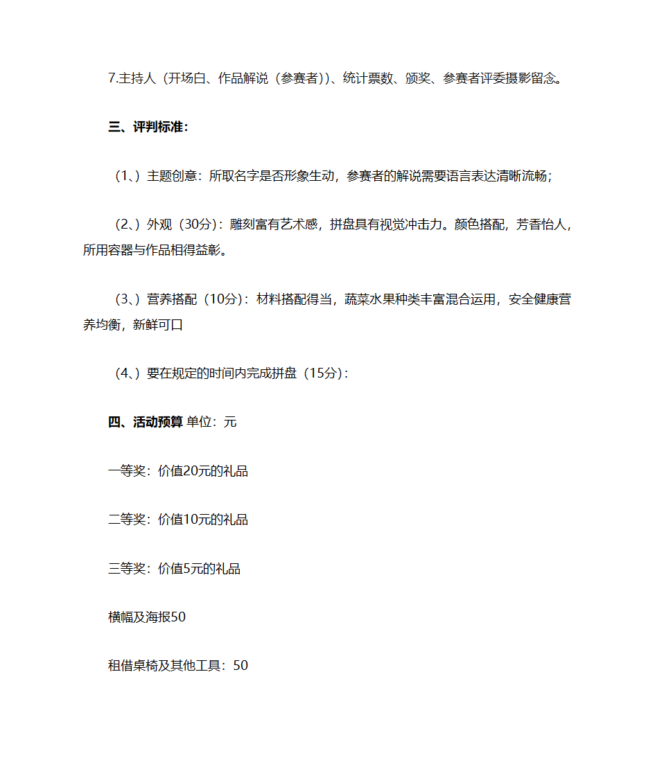 水果拼盘材料第5页