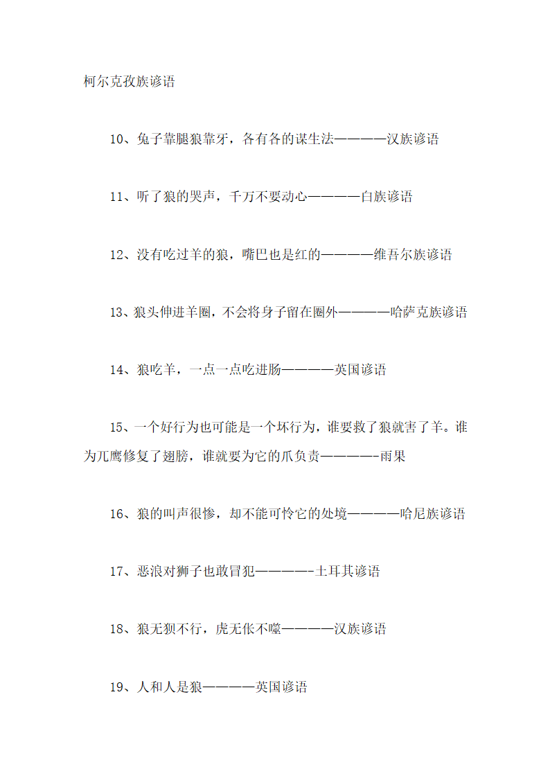 关于狼的谚语第2页