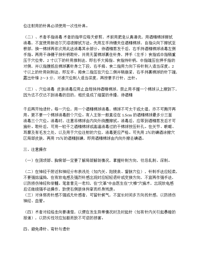 针灸常识：针灸的注意事项第3页