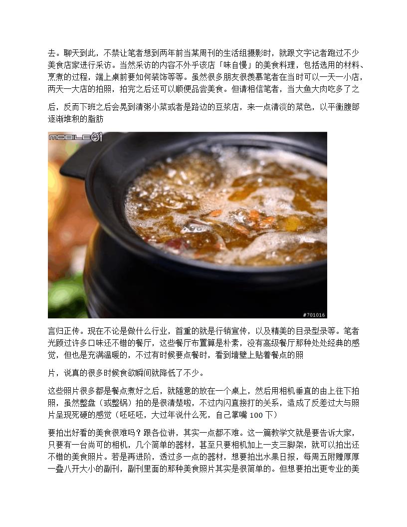 美食摄影技巧第2页