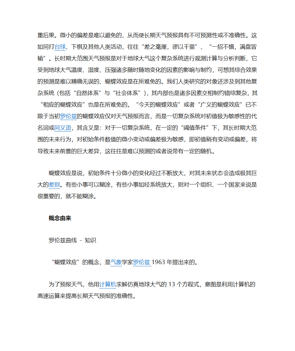 什么叫蝴蝶效应第4页