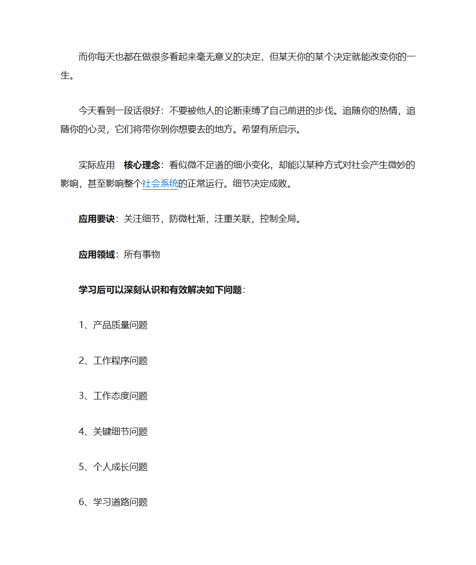 什么叫蝴蝶效应第12页