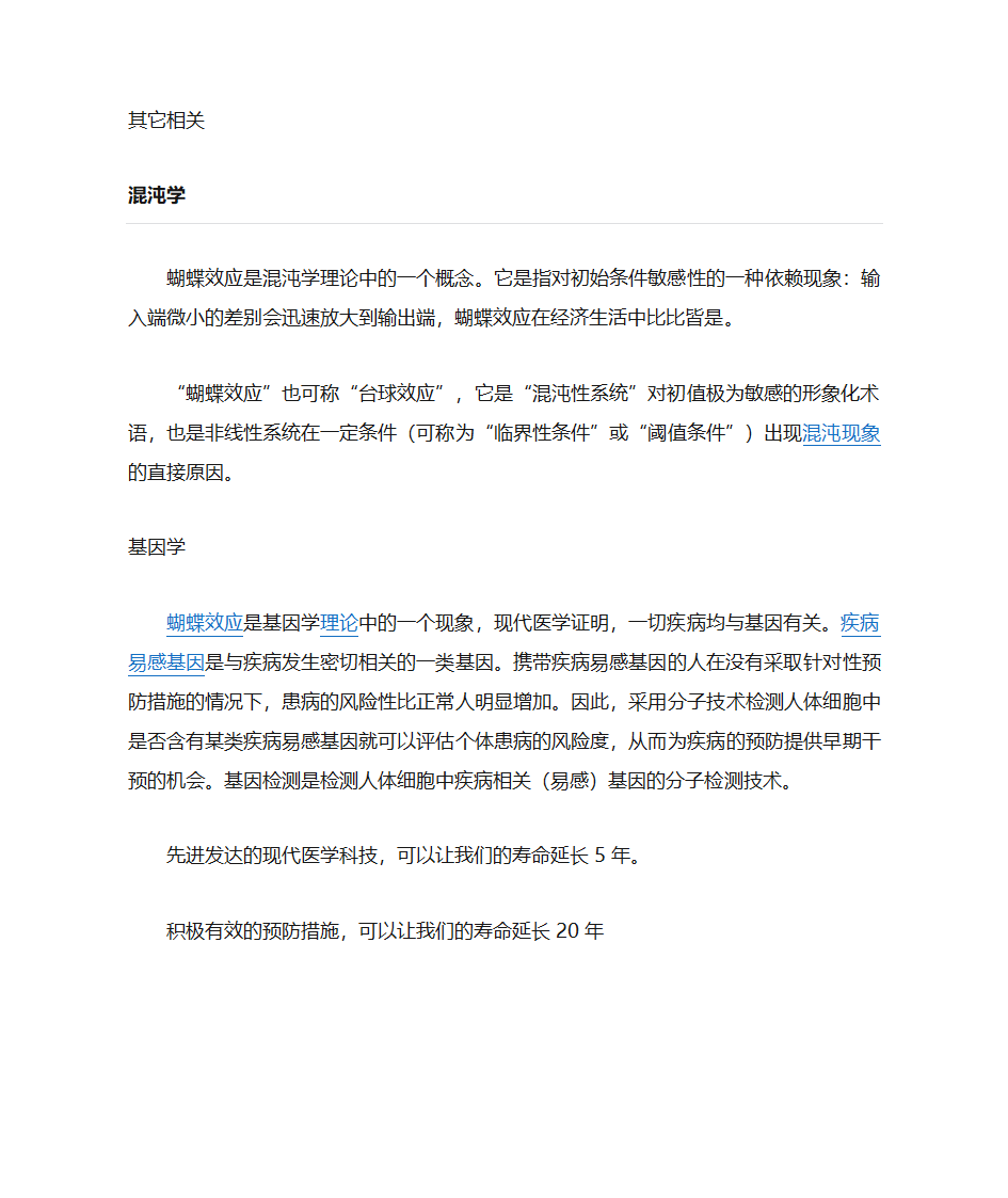 什么叫蝴蝶效应第13页