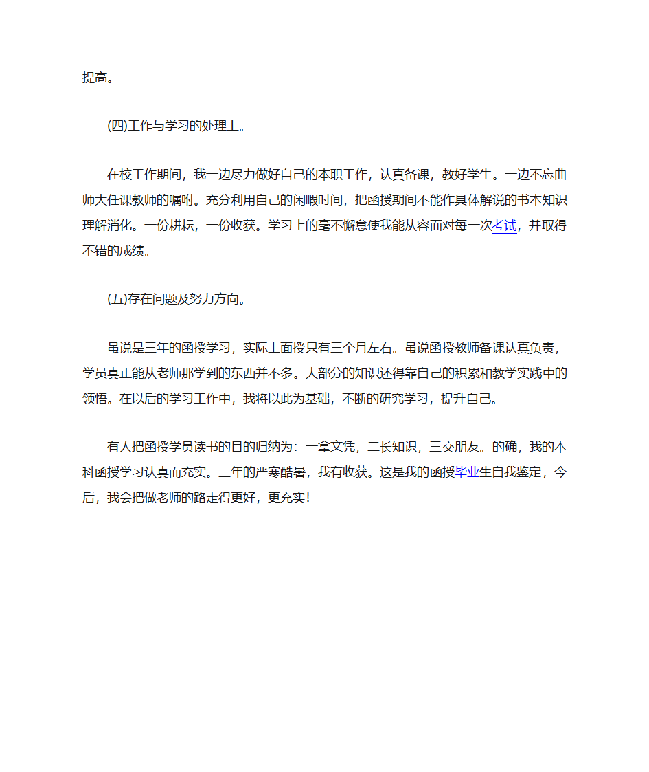 函授本科自我鉴定第2页