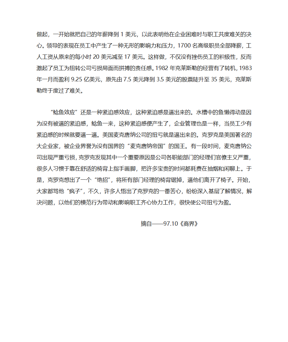 “鲶鱼效应”的启示第2页