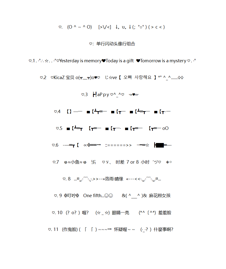 火星文符号第4页