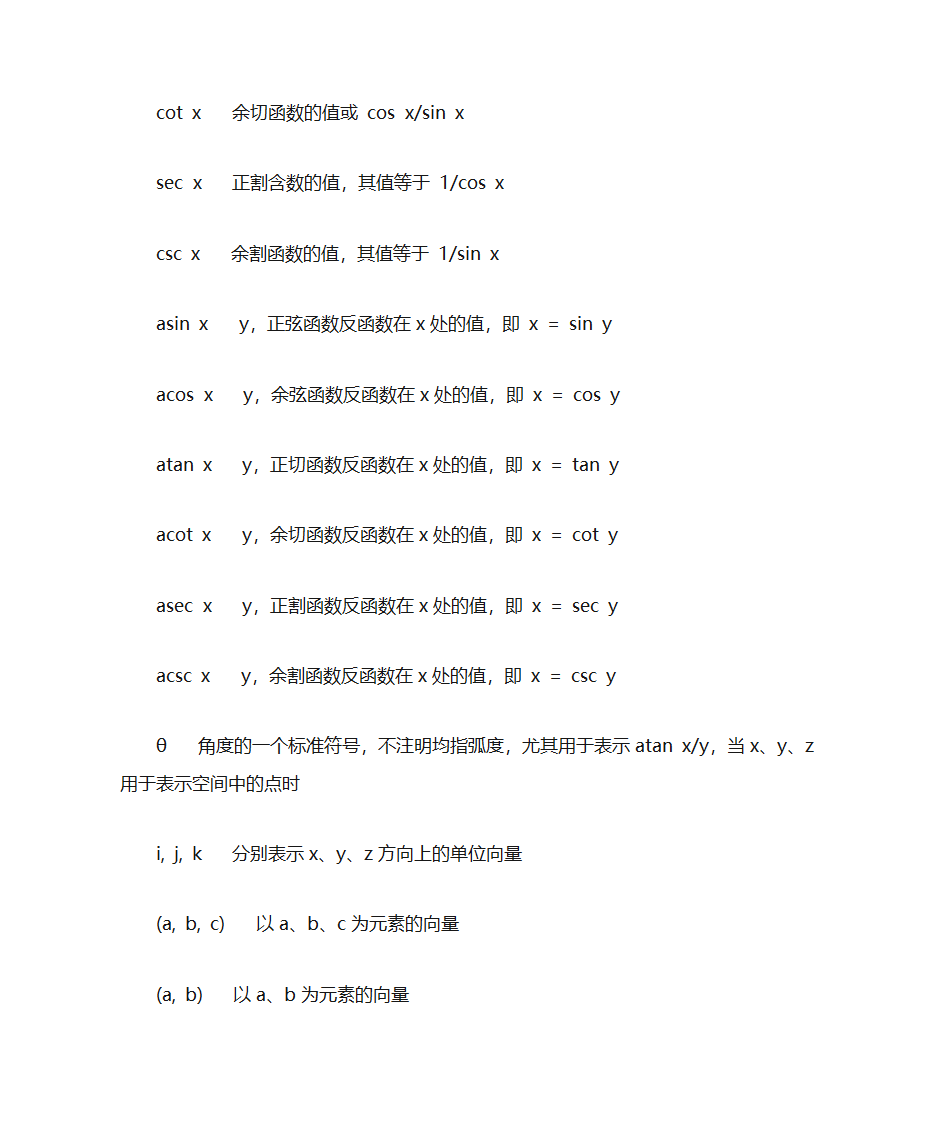 数学符号大全(精品)第4页