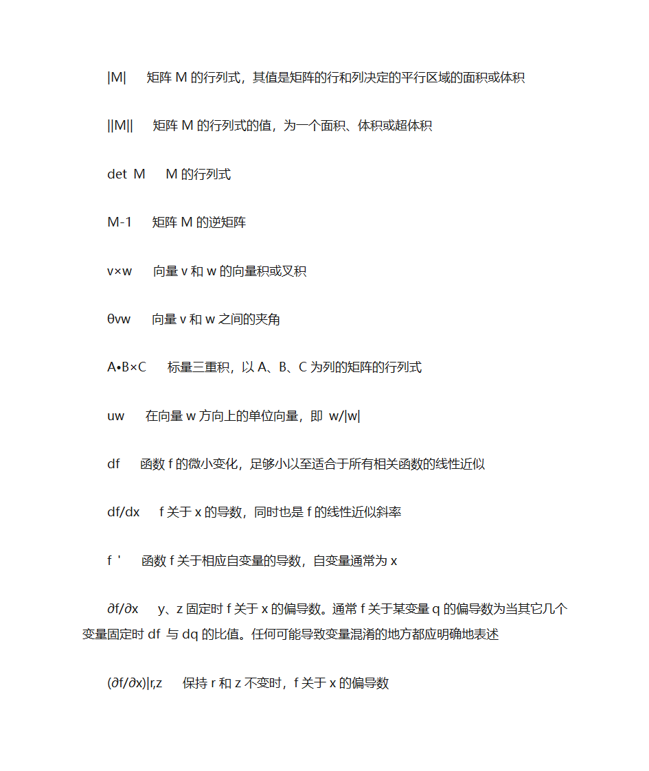 数学符号大全(精品)第6页