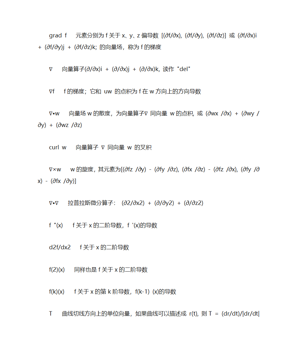 数学符号大全(精品)第7页