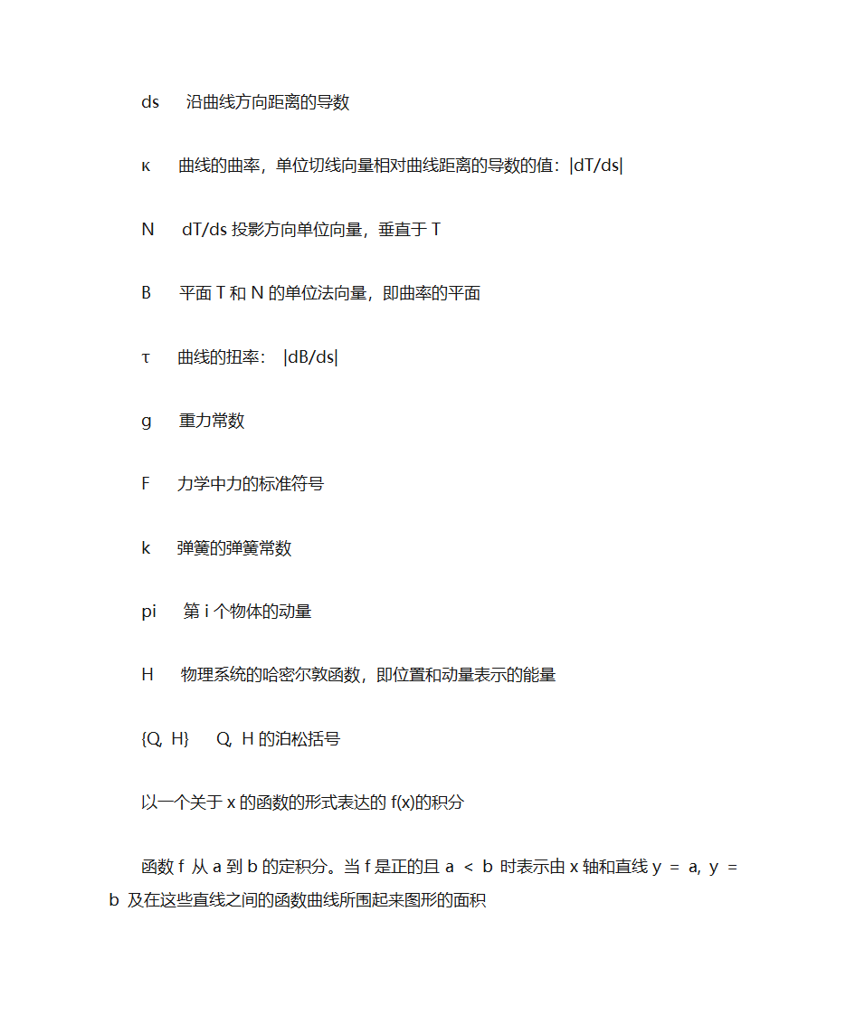 数学符号大全(精品)第8页