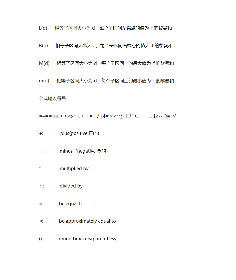 数学符号大全(精品)第9页