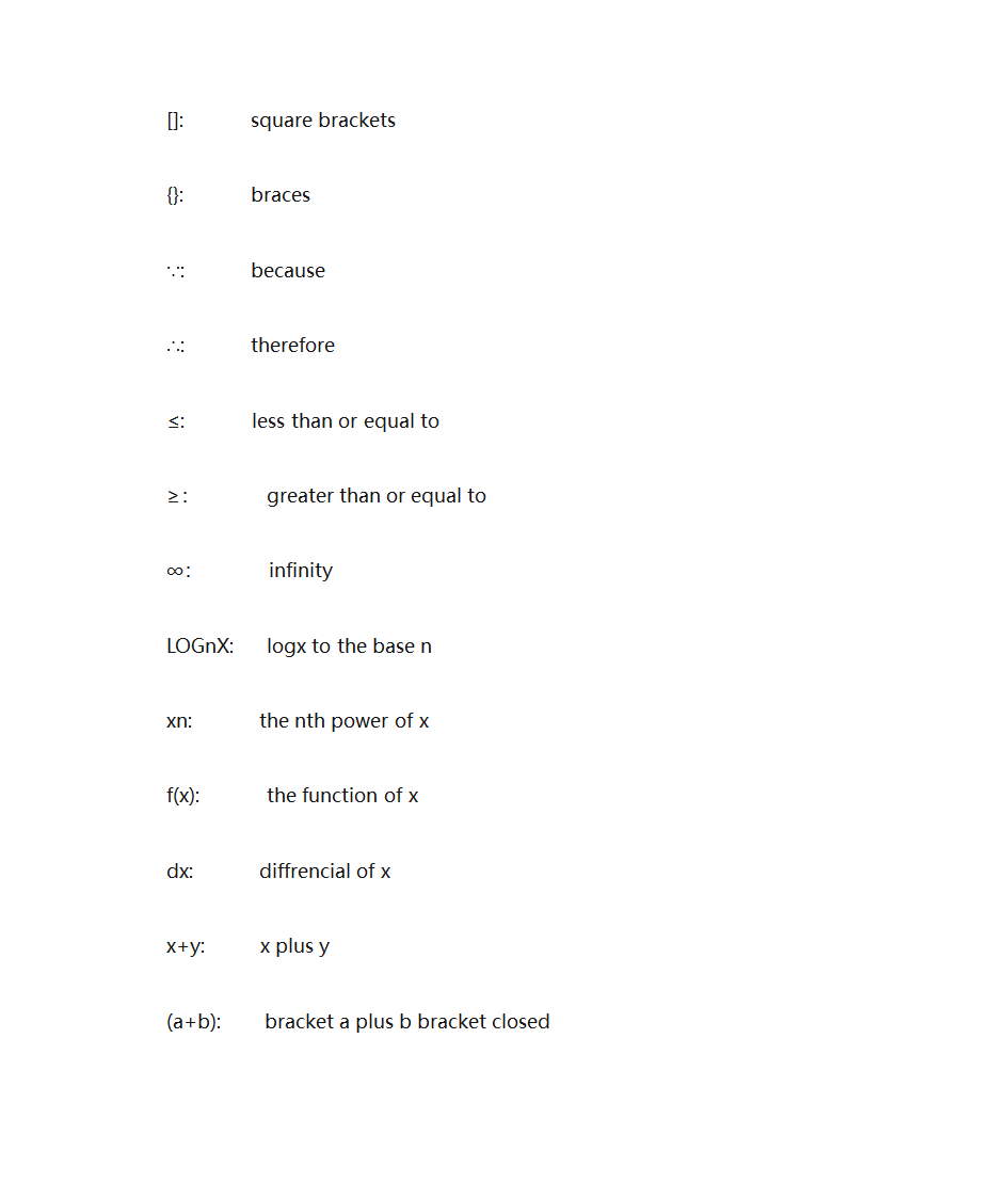 数学符号大全(精品)第10页