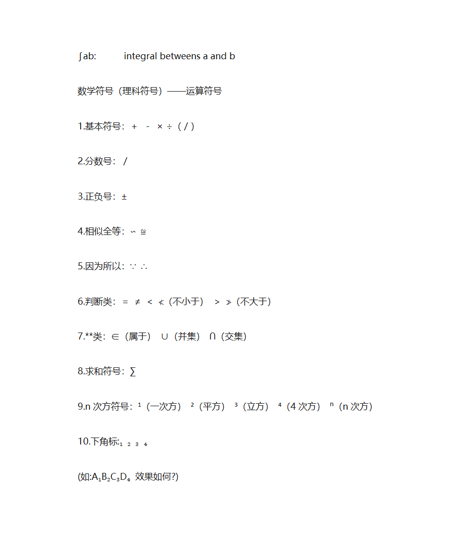 数学符号大全(精品)第12页