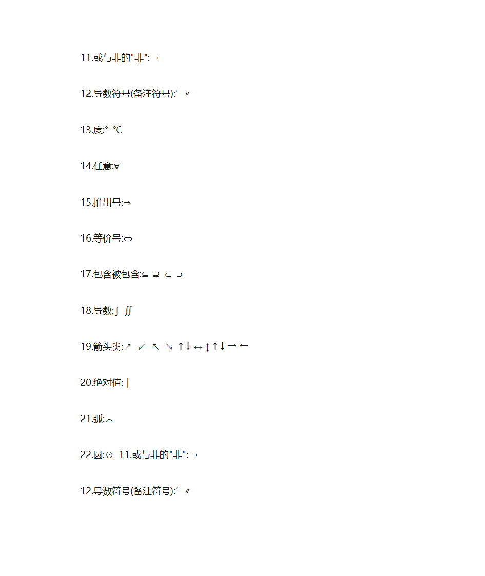 数学符号大全(精品)第13页