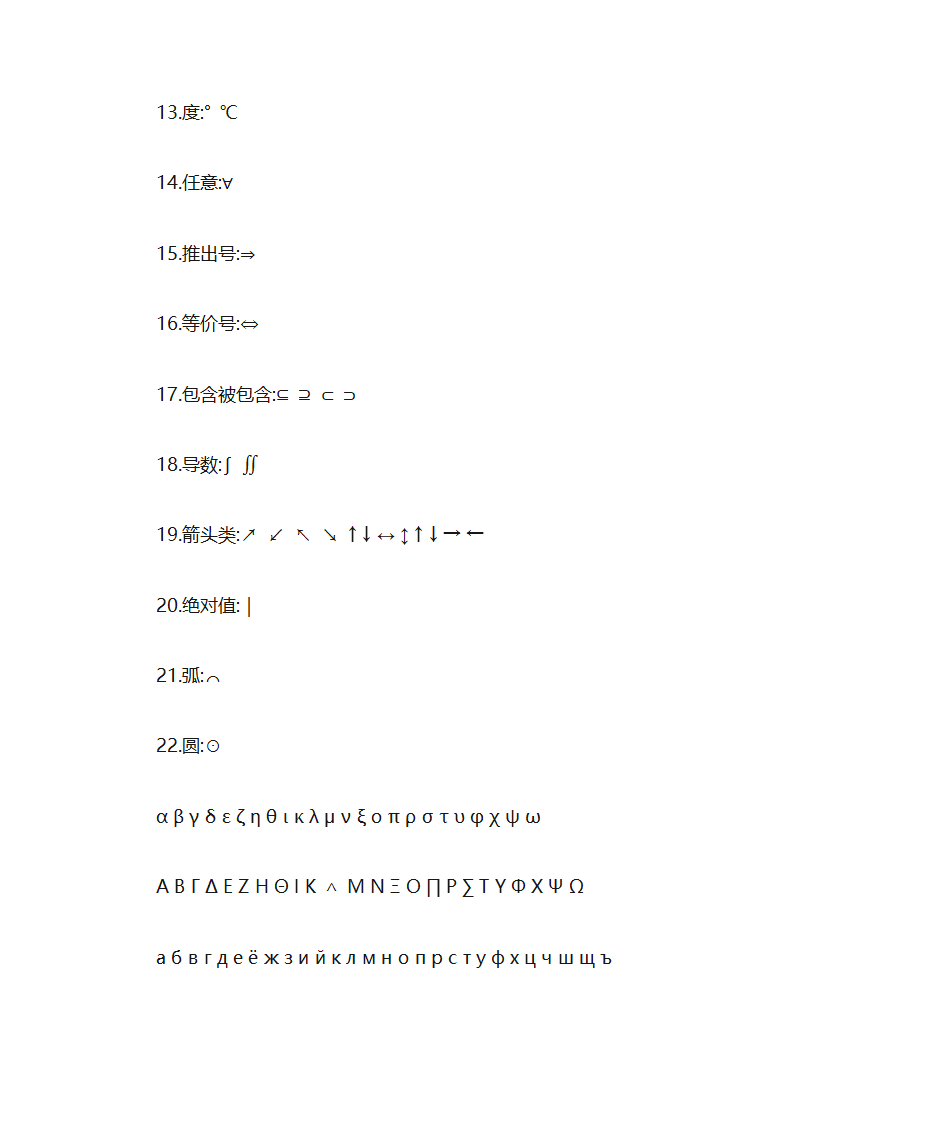 数学符号大全(精品)第14页