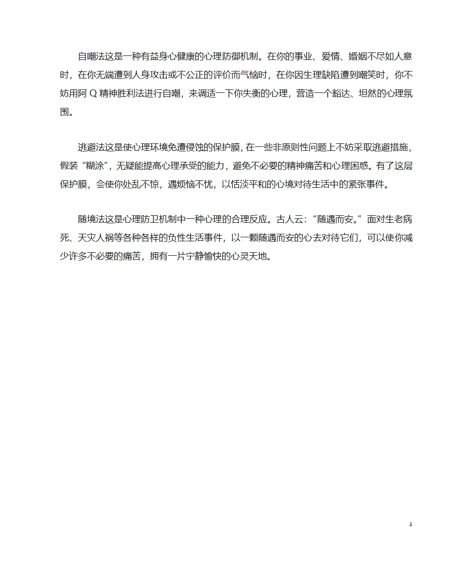 心理解压第4页