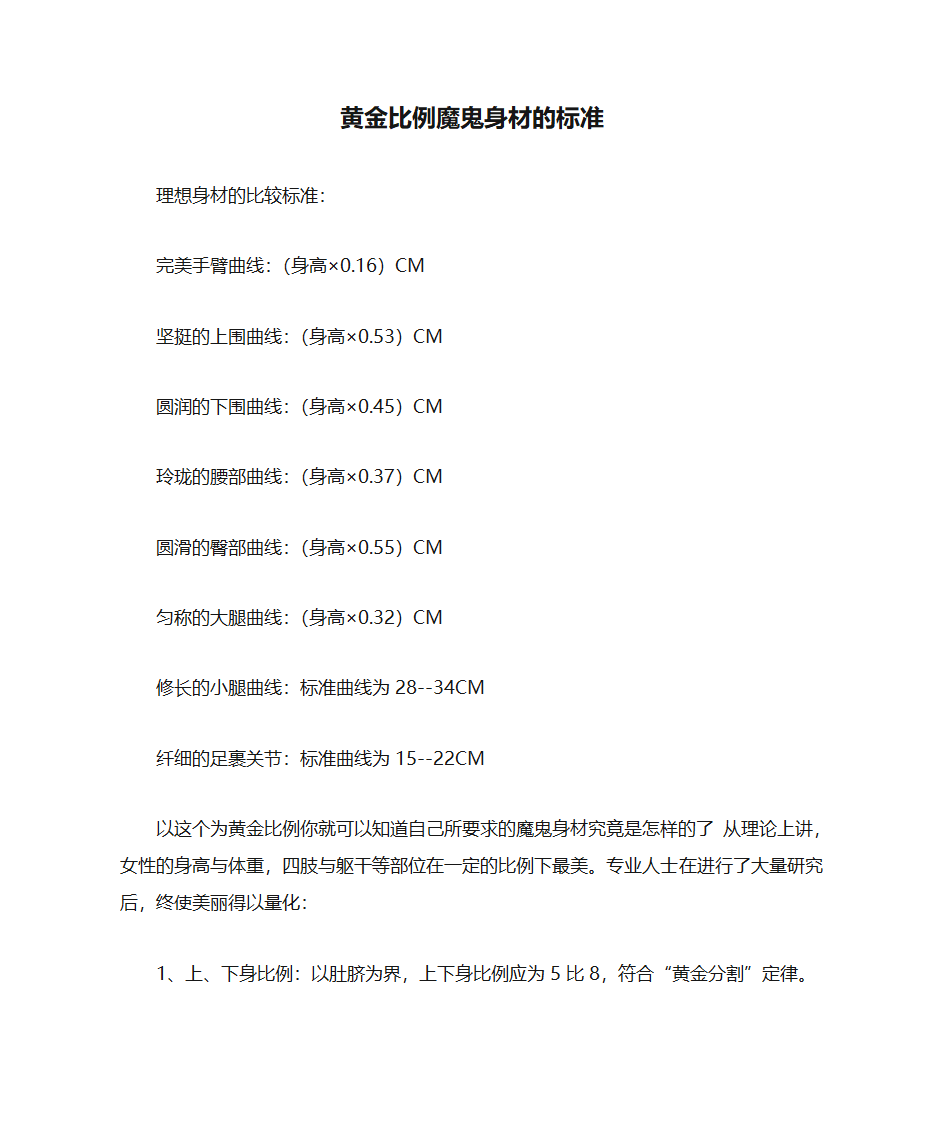 黄金比例魔鬼身材的标准第1页