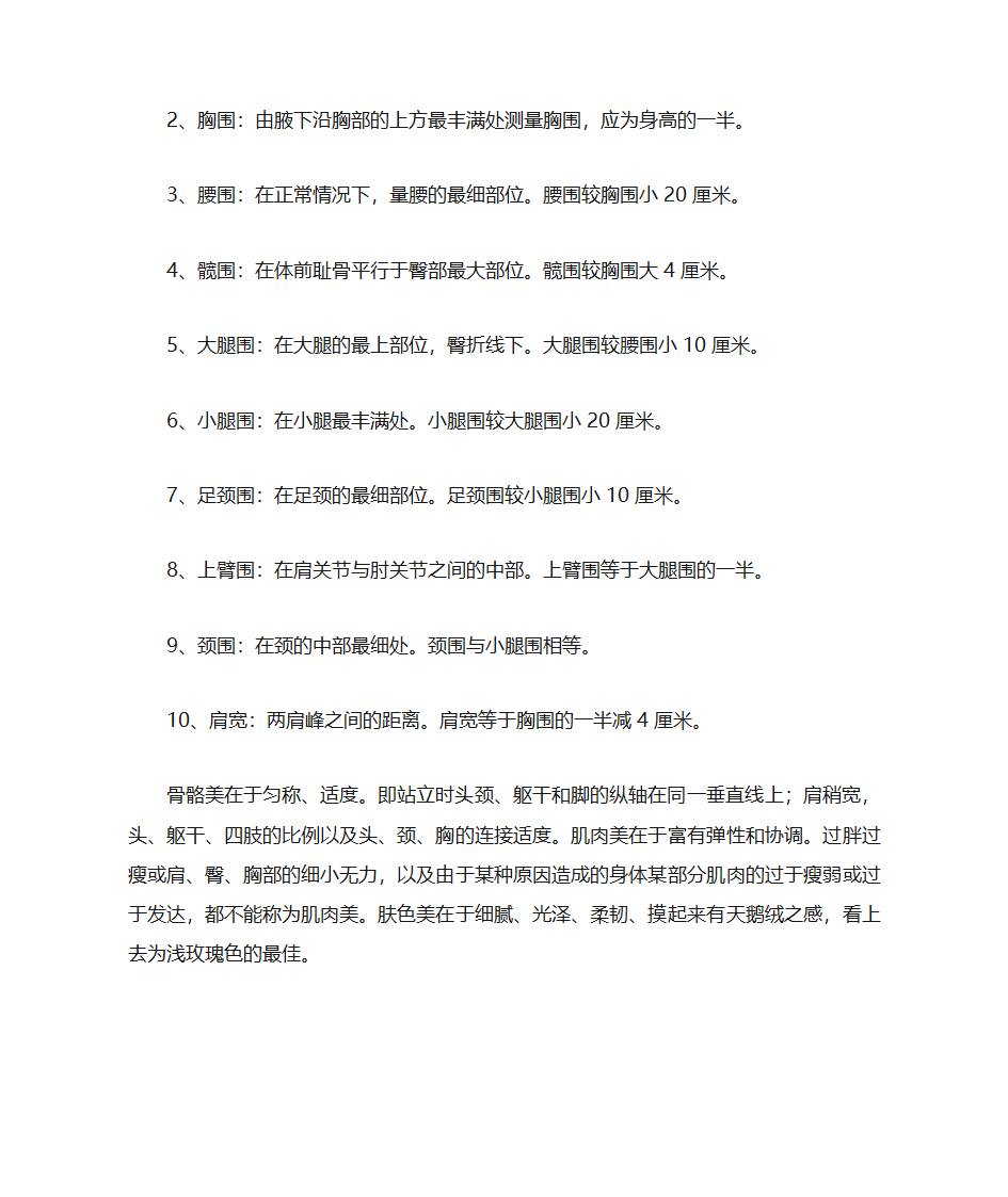 黄金比例魔鬼身材的标准第2页