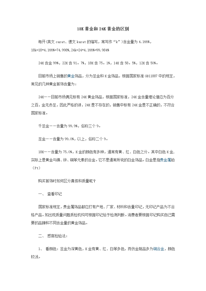 中金网：18K黄金和24K黄金的区别