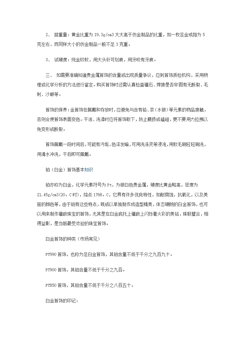 中金网：18K黄金和24K黄金的区别第2页