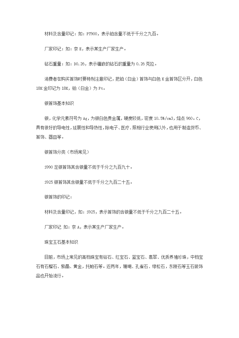 中金网：18K黄金和24K黄金的区别第3页