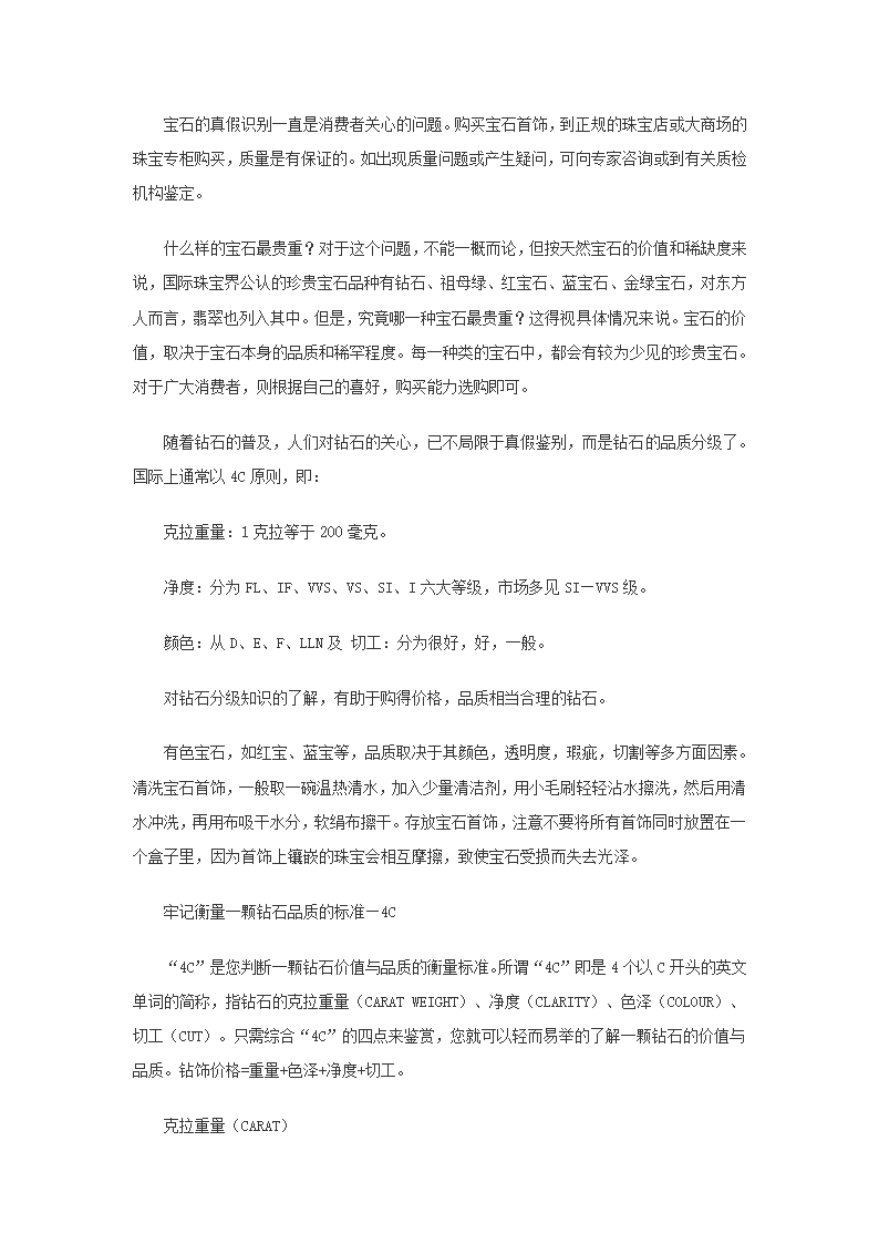 中金网：18K黄金和24K黄金的区别第4页