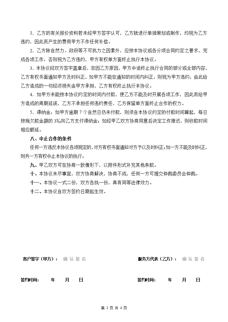 企业文化策划服务协议.docx第3页