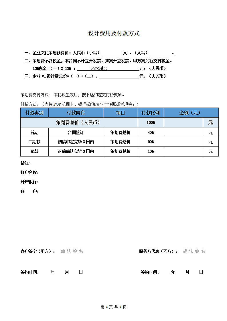 企业文化策划服务协议.docx第4页