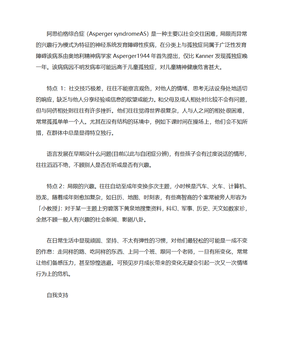 阿斯伯格综合征