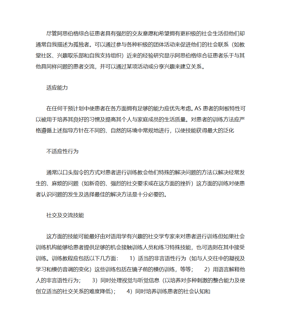 阿斯伯格综合征第2页