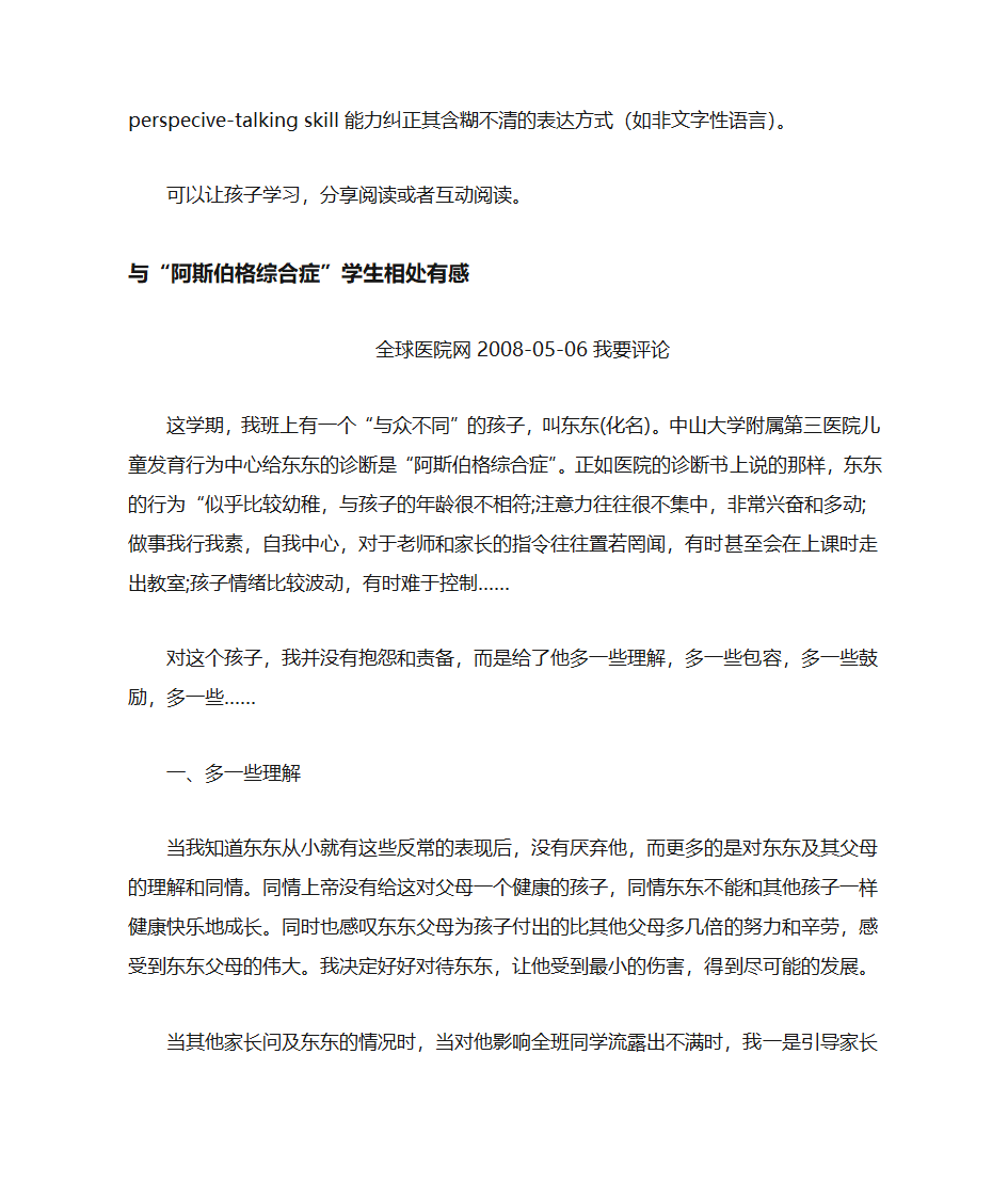 阿斯伯格综合征第3页