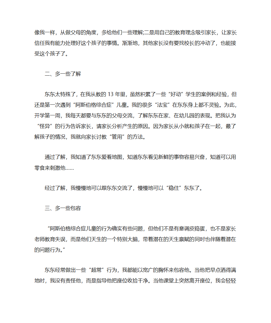 阿斯伯格综合征第4页