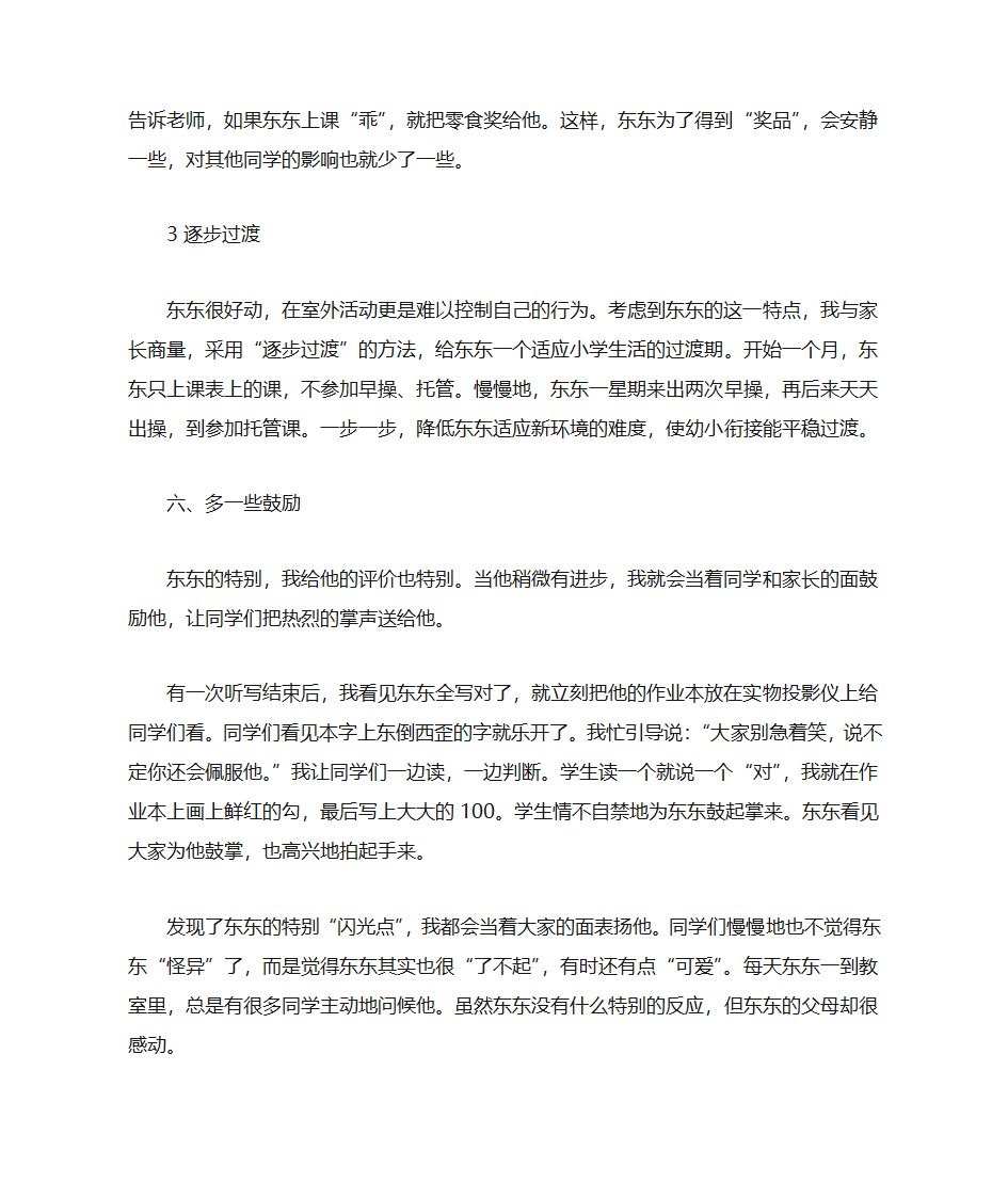 阿斯伯格综合征第7页