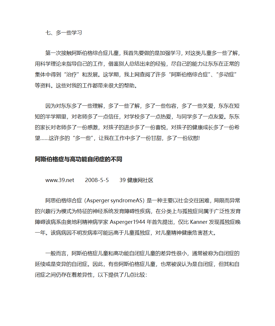 阿斯伯格综合征第8页